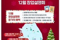 크린토피아, '예비창업주를 위한 창업 컨설팅!' … 전국 5개 도시에서