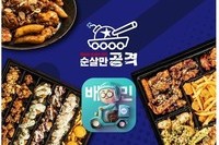 ‘순살만공격’, ‘배달의 민족’ 주문 시 전 메뉴 포장할인 프로모션 진행