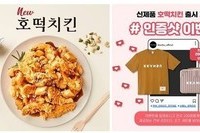 깐부치킨, 5월 가정의 달 맞아 신제품 ‘호떡치킨’ 출시