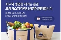 오아시스마켓, 라이나생명과 친환경 보냉백 증정 행사