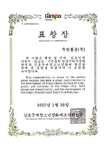 주원통운(주)_김포국제청소년영화제조직위원장 표창장 수여