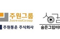주원통운, 미디어 광고사업체 창립...지입화물차 안전운전 컨텐츠 제작  