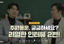 [지입차 인터뷰] 주원통운 현직 배송기사&매니저 팀장님의 리얼한 인터뷰 2편!