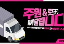 주원통운(주) X 로드FC MOU 체결! 함께 달립니다!