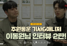 [지입차 인터뷰] 주원통운 배송기사 & 매니저님과의 솔직한 인터뷰! 2편