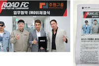 로드FC, 주원통운과 업무협약 체결…다양한 콜라보로 시너지 효과 기대