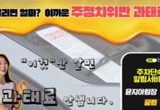 주정차 위반 과태료를 내시나요?  이것만 알면 과태료 안냅니다.