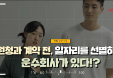 [지입차 인터뷰] 원청과 계약 전, 일자리를 선별하는 운수회사가 있다!?