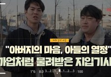 [지입차 인터뷰] "아버지의 마음 아들의 열정" : 가업처럼 물려받은 지입기사, 물류담당자