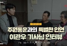 [지입차 인터뷰] 주원통운과의 특별한 인연, 이관우 기사님 인터뷰