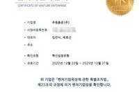 주원통운(주), 화물운송 성장방안으로 중소벤처기업부 혁신성장유형 벤처기업 인증 획득  [출처:시선뉴스] 주원