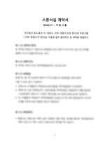 주원그룹_로드FC-스폰서십-계약서