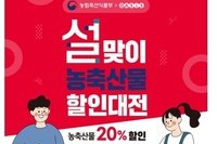 오아시스마켓, 설맞이 농축산물 할인대전…최대 60% 할인