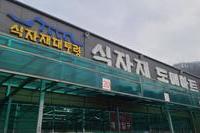 정식 운송 계약 업체