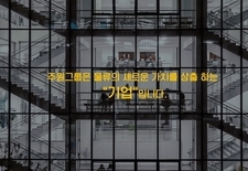 주원그룹은 물류의 새로운 가치를 상출 하는 “기업“입니다.