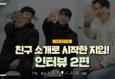 [지입차 인터뷰] 지입을 친구 소개로? 생생한 인터뷰 2편!