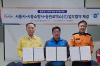 시흥시·시흥소방서·동원로엑스㈜, 화재 안전관리 손잡다