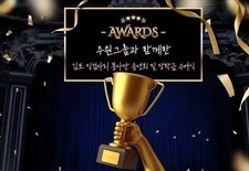 주원그룹과 함께한 김포 징검다리 봉사단 송년회 및 장학금 수여식