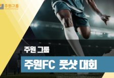 아마추어 풋살 경기가 아닌거같은데? 주원FC 경기 현장