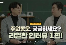 [지입차 인터뷰] 주원통운 현직 배송기사&매니저 팀장님의 리얼한 인터뷰 1편!