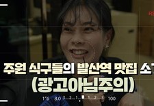 주원 식구들의 발산역 맛집 소개 (광고아님주의)
