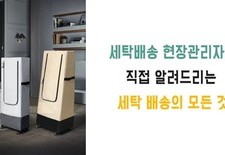 세탁 배송 현장관리자가 알려드리는 세탁 배송의 모든 것