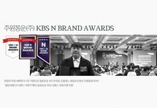 2024 KBS N 브랜드 어워즈 - 물류운송부문 시상