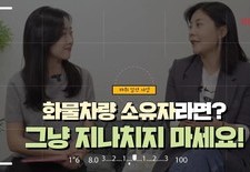 화물차량 소유자라면? 그냥 지나치지 마세요!