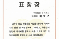 주원통운 주식회사, 서울시 화물자동차운송사업협회 표창 수상