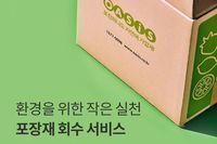 오아시스마켓, 포장재 회수 서비스 재시작…지속가능 환경 만들기 '앞장'