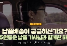 납품배송이 궁금하신가요? 주원통운 납품 기사님과 함께한 하루!