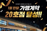 무한리필 고기집 창업 브랜드 ‘육미제당’, 한달만에 20호점 계약 돌파