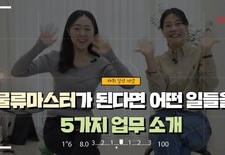 물류마스터가 된다면 어떤 일들을 할까요? 5가지 업무를 소개합니다!