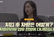 지입 후 차량은 어떻게? 차량관리부 업무 현장에 다녀왔습니다!