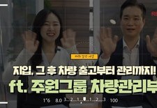 지입, 그 후 차량 출고부터 관리까지! (ft. 주원그룹 차량관리부)