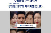 주원통운(주), KBS2 일일드라마 ‘우아한 제국’ 제작지원