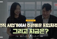 전직 사업가에서 주원통운 지입차주로, 그리고 지금은?