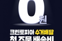 크린토피아, 이젠 집에서 편리하게 이용해보세요!