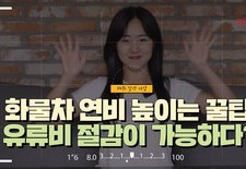 [화물차 연비 높이는 꿀팁! 유류비 절감이 가능하다?]