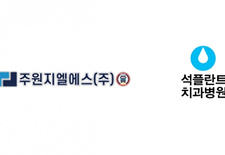 물류전문기업 '주원지엘에스(주)', 석플란트치과와 의료 복지 확대 의료복지 협약 체결