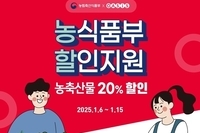 오아시스마켓, '농축산물 할인지원 기획전' 실시