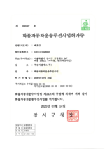 주원지엘에스(주) 서울 화물자동차운송주선사업허가증 발급