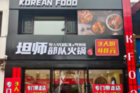 땅스부대찌개, 중국 1호점 대련시 오픈