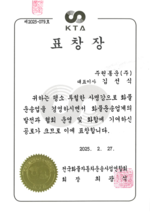 주원통운(주) 전국화물협회 표창장 수여 _김선식대표
