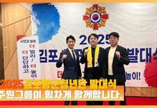 [김포시재향군인회] 청년단의 의지와 안보의 정신이 하나되는 자리 주원그룹이 시작을 함께 합니다.
