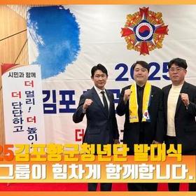 [김포시재향군인회] 청년단의 의지와 안보의 정신이 하나되는 자리 주원그룹이 시작을 함께 합니다.
