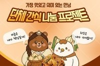 3일 ‘마늘데이’에 마늘치킨 간식 나눔 캠페인 전개