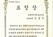 국회의원 표창장 수여 