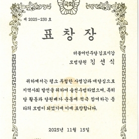 국회의원 표창장 수여 