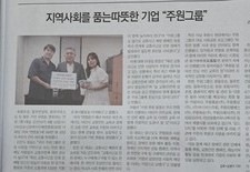 [e-장애인신문뉴스] 지역사회를 품는 따뜻한 기업 주원그룹